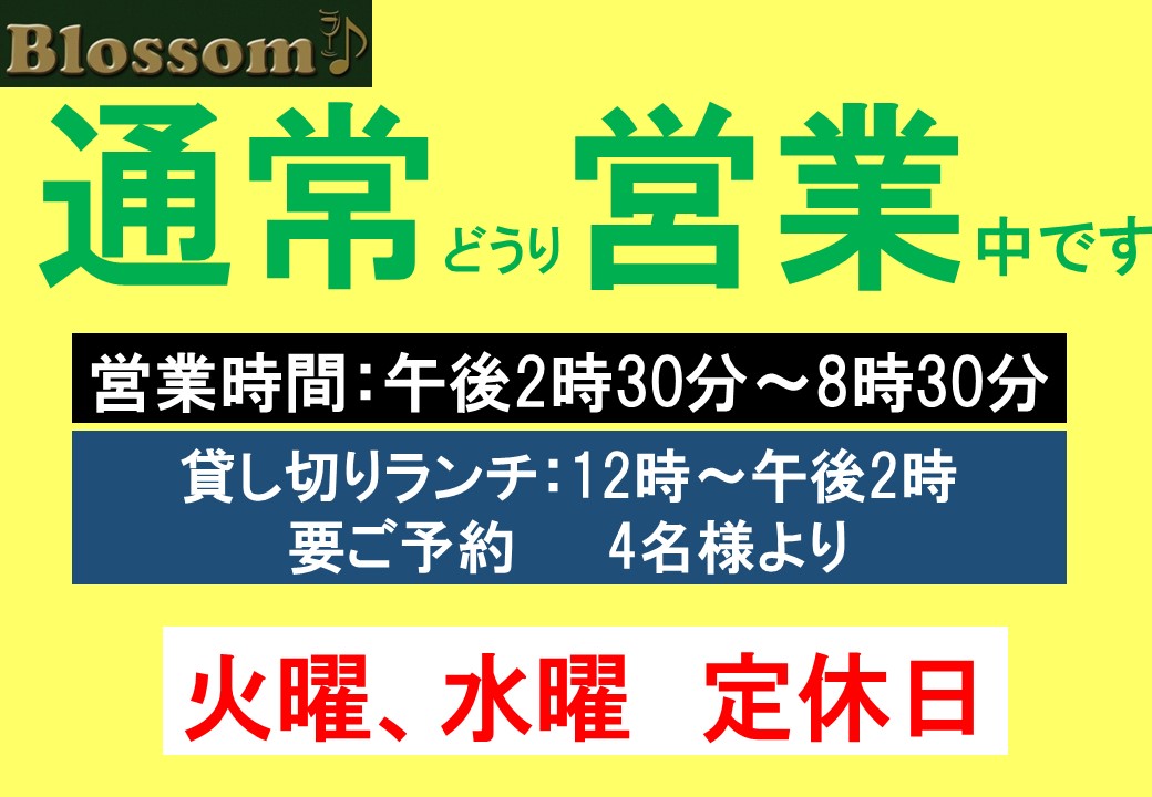 営業再開案内